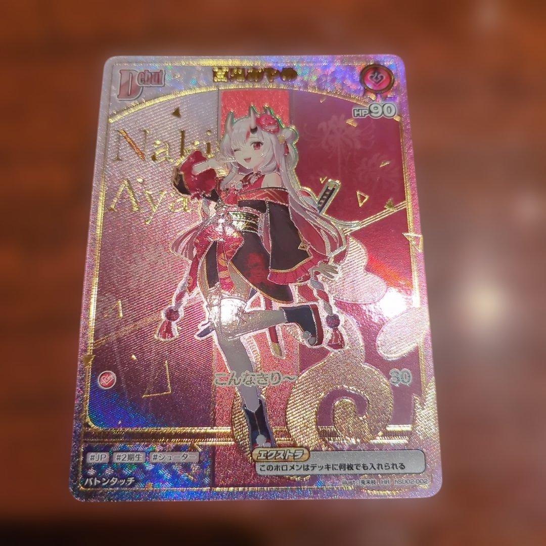 ホロカ 百鬼あやめ HR - メルカリ