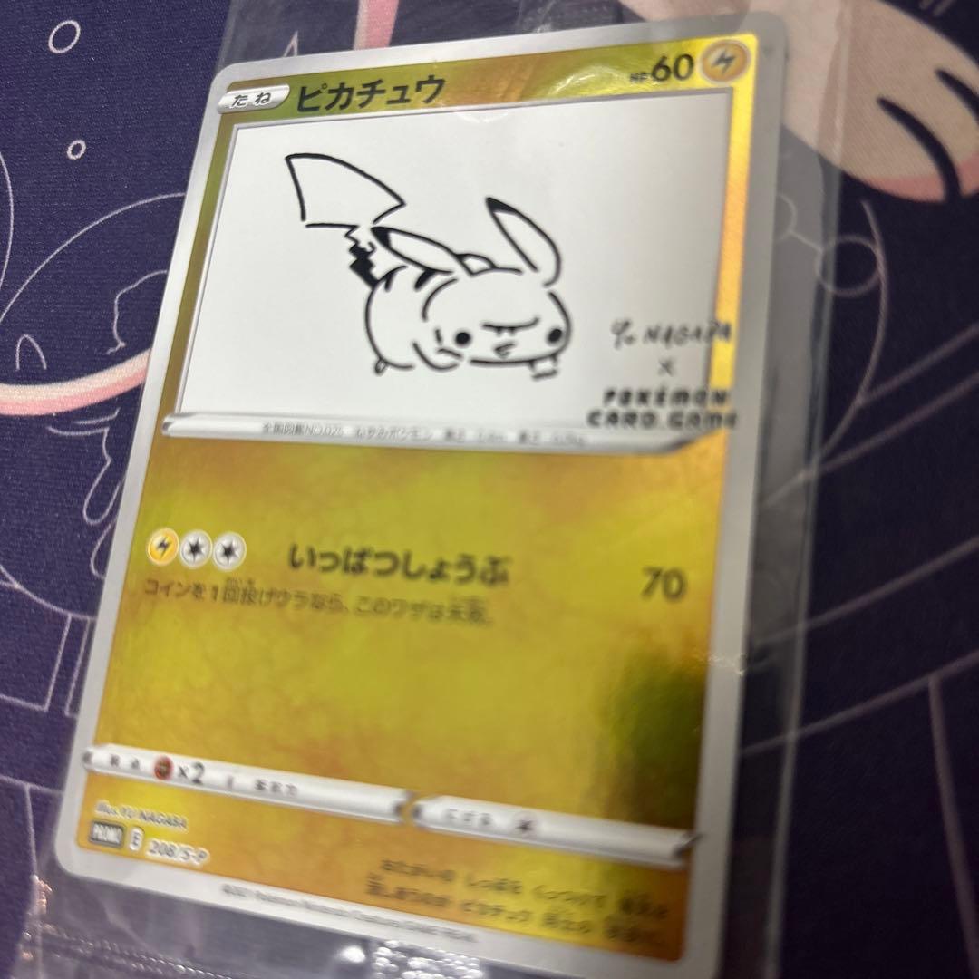ポケモンカード　ピカチュウ　YU NAGABA　長場　未開封　プロモ