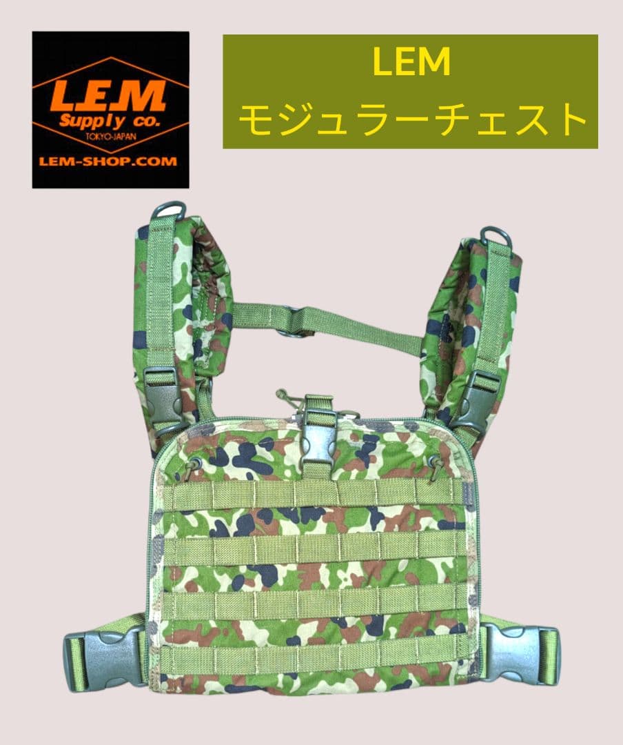 実物】LEM チェストポーチ チェストリグ 陸自迷彩 自衛隊 ミリタリー