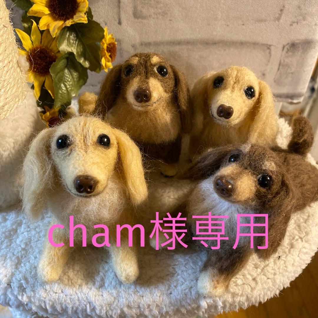 羊毛フェルト ミニチュアダックス 羊毛フェルト