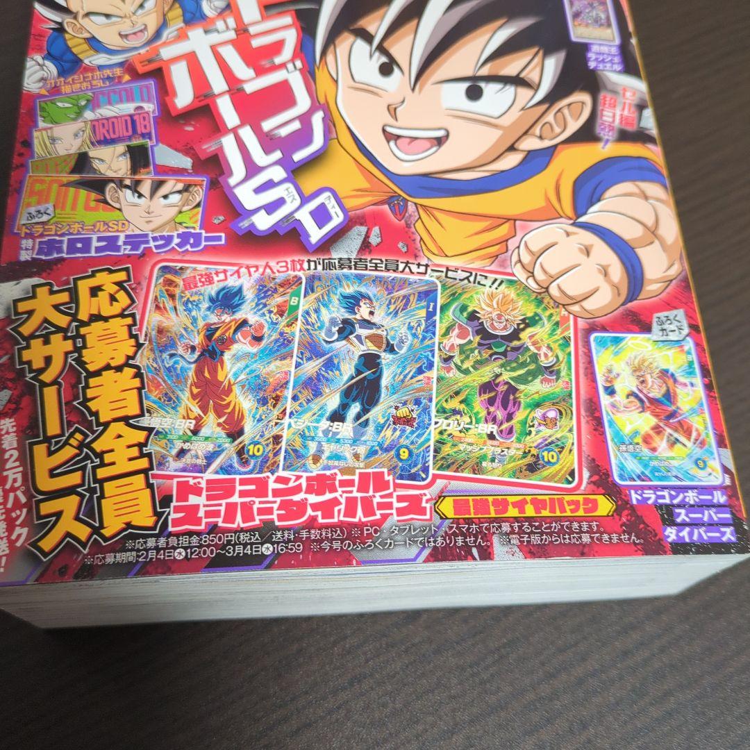 ドラゴンボールスーパーダイバーズ最強サイヤパック+3月号付録孫悟空