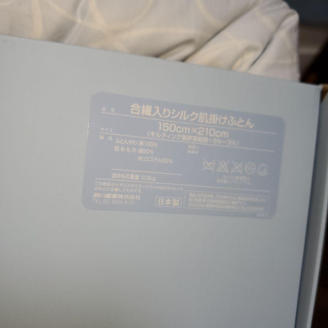  合繊入り肌シルク掛けふとん 2枚セット 150x210cm