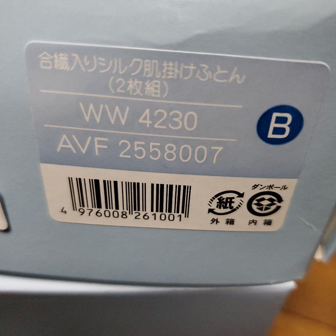  合繊入り肌シルク掛けふとん 2枚セット 150x210cm