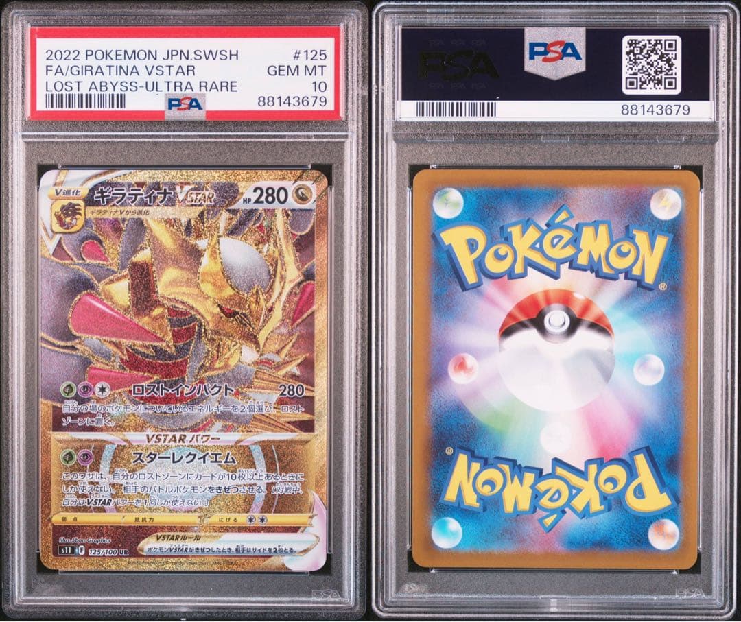 PSA10】ギラティナVSTAR UR 125/100 ロストアビス - メルカリ