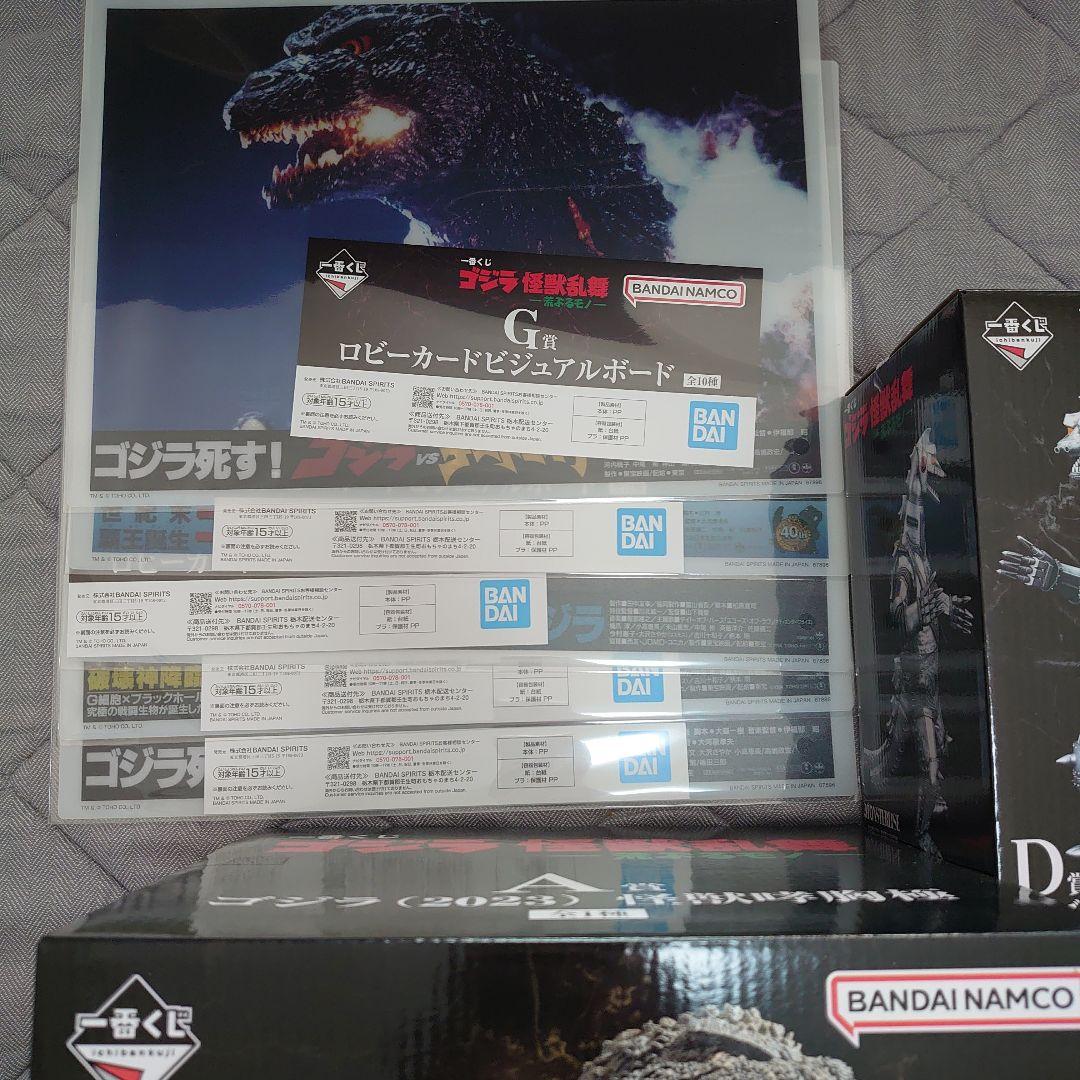 ゴジラ 怪獣乱舞 -荒ぶるモノ- １番くじ
