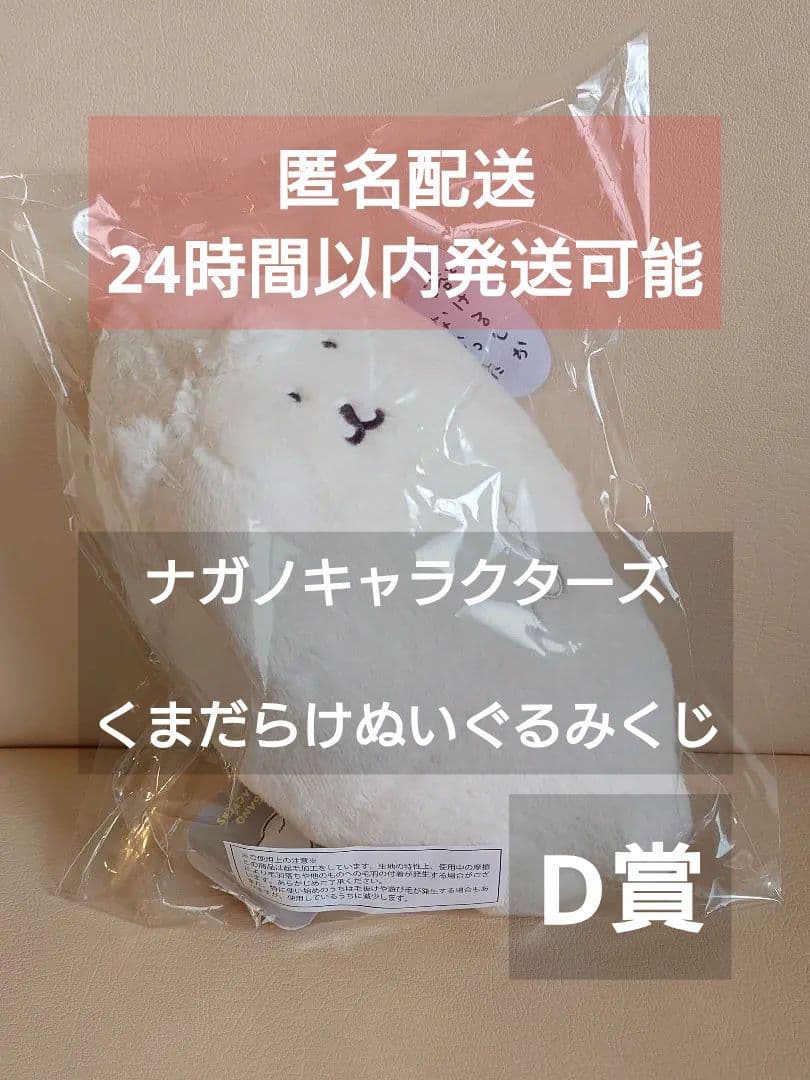 ナガノキャラクターズ くまだらけくじ ナガノくま D賞 溶けるしか
