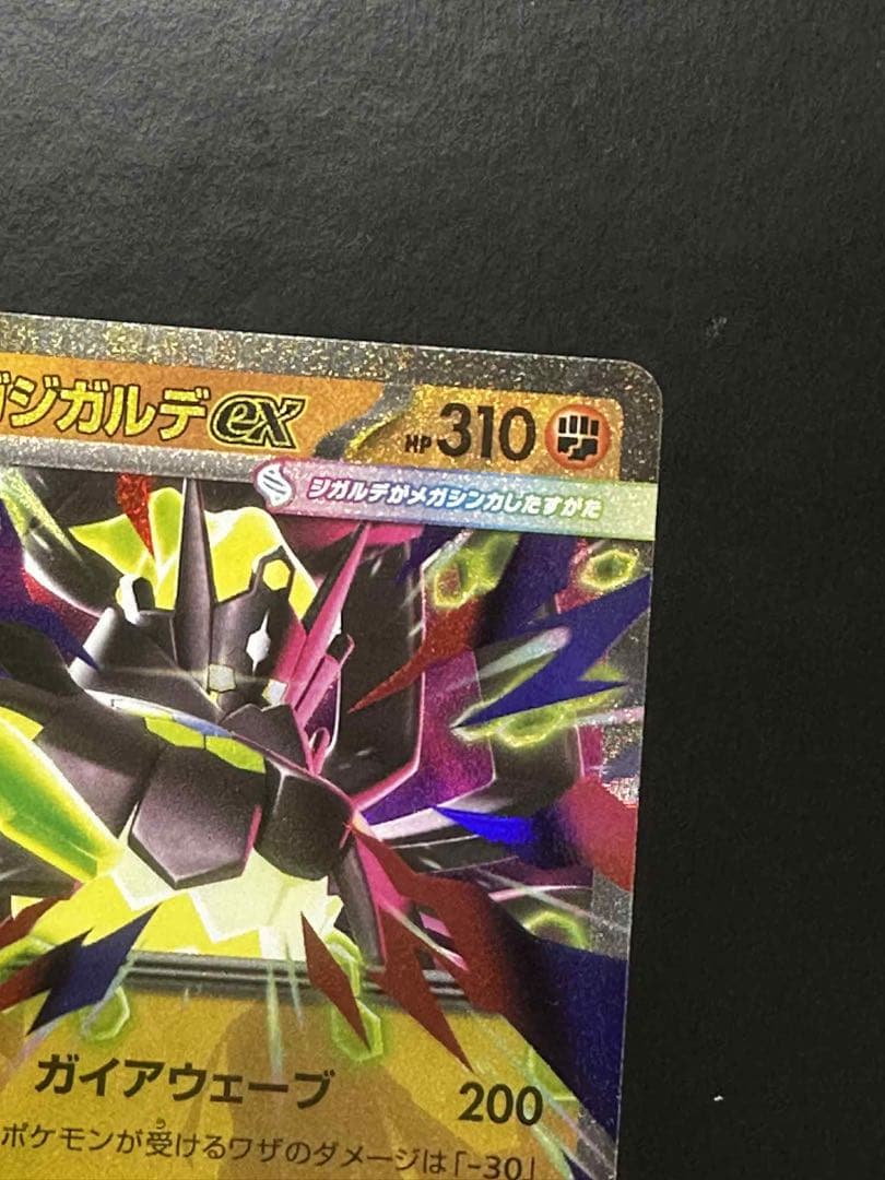 ポケモンカード メガジガルデex エラーカード - メルカリ