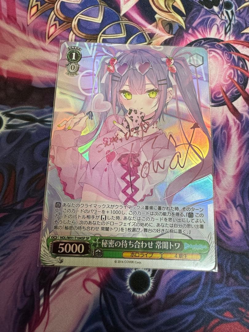 秘密の待ち合わせ常闇トワサインカード