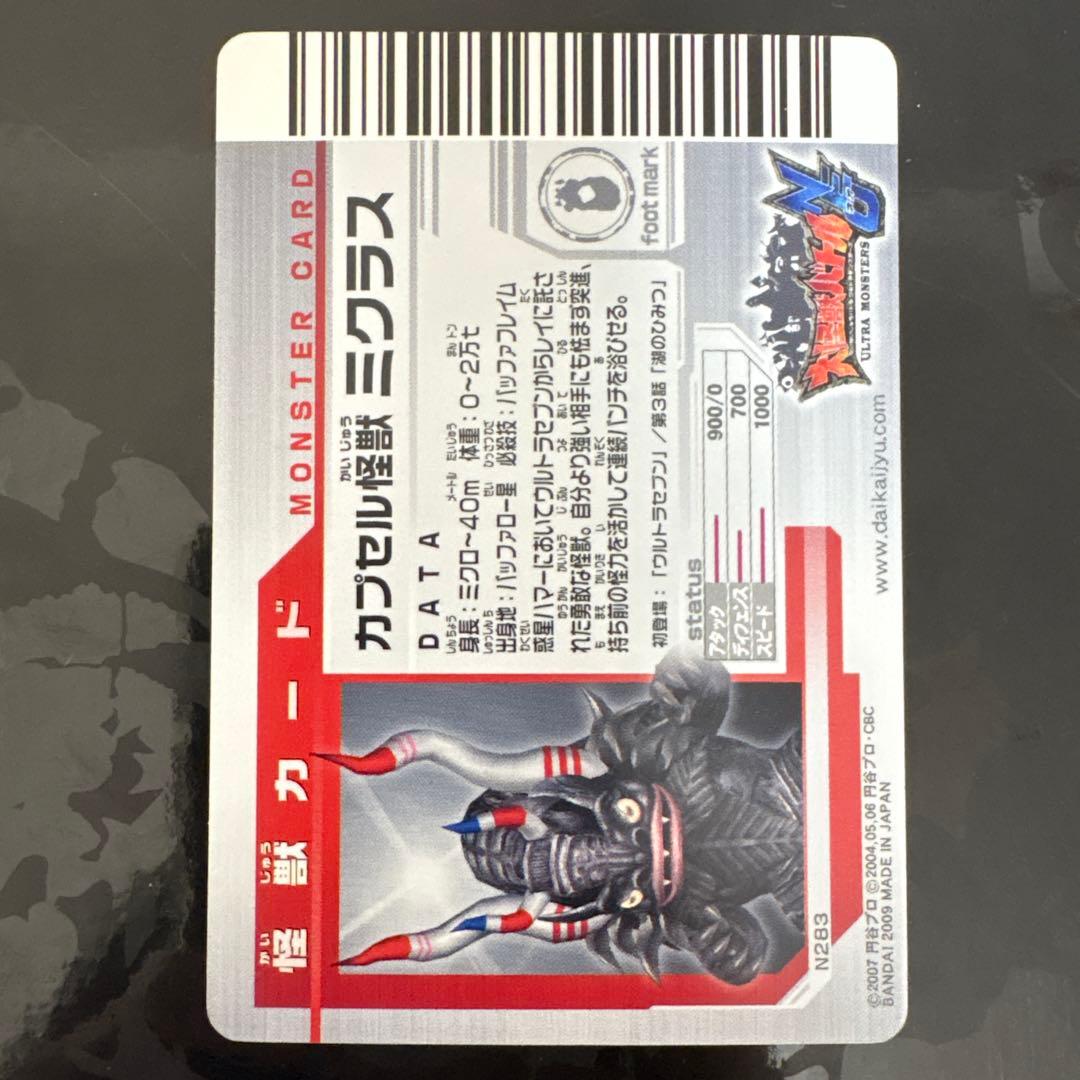 大怪獣バトル N283 カプセル怪獣 ミクラス - メルカリ