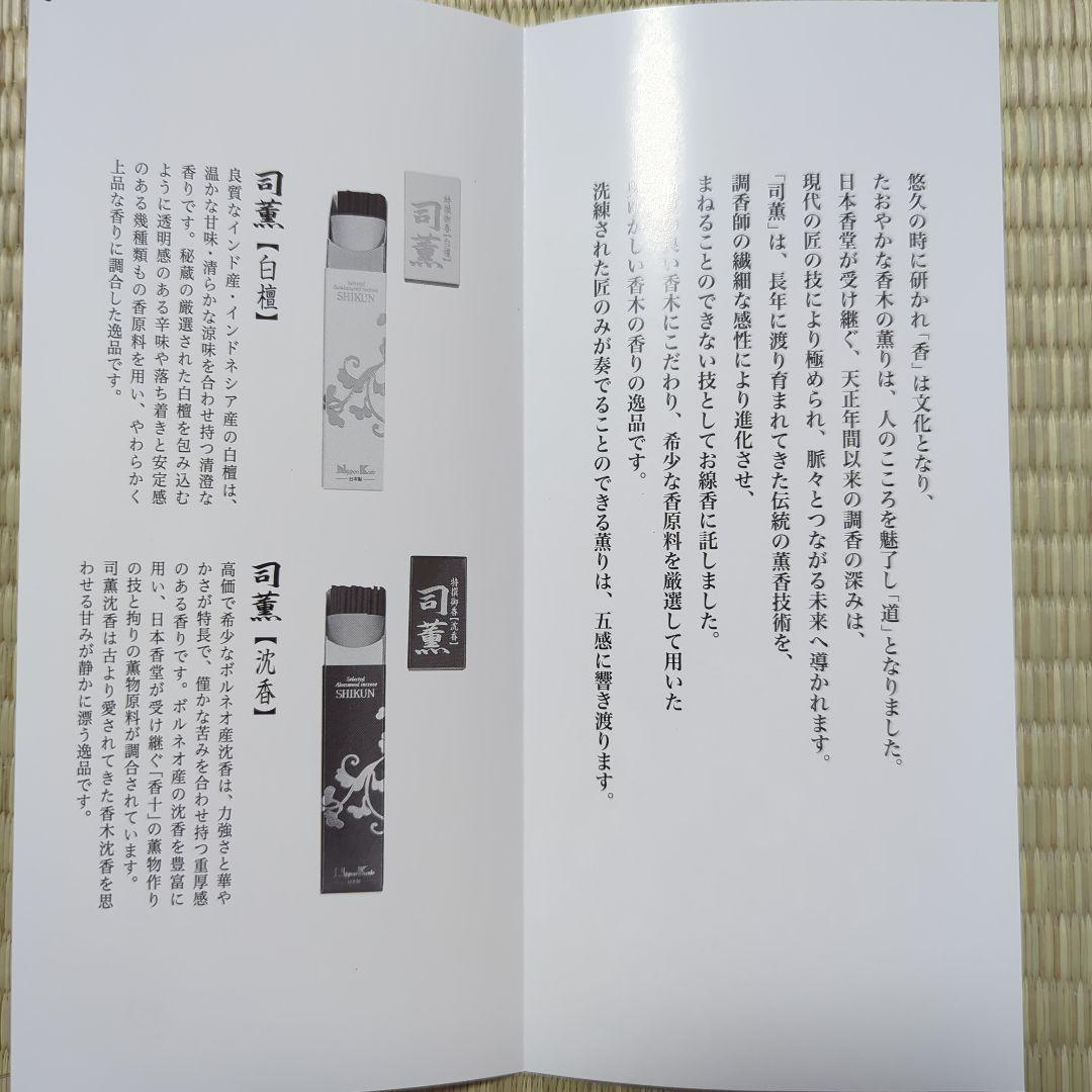 司薫☆進物★二種香【白檀・沈香】8箱入塗箱