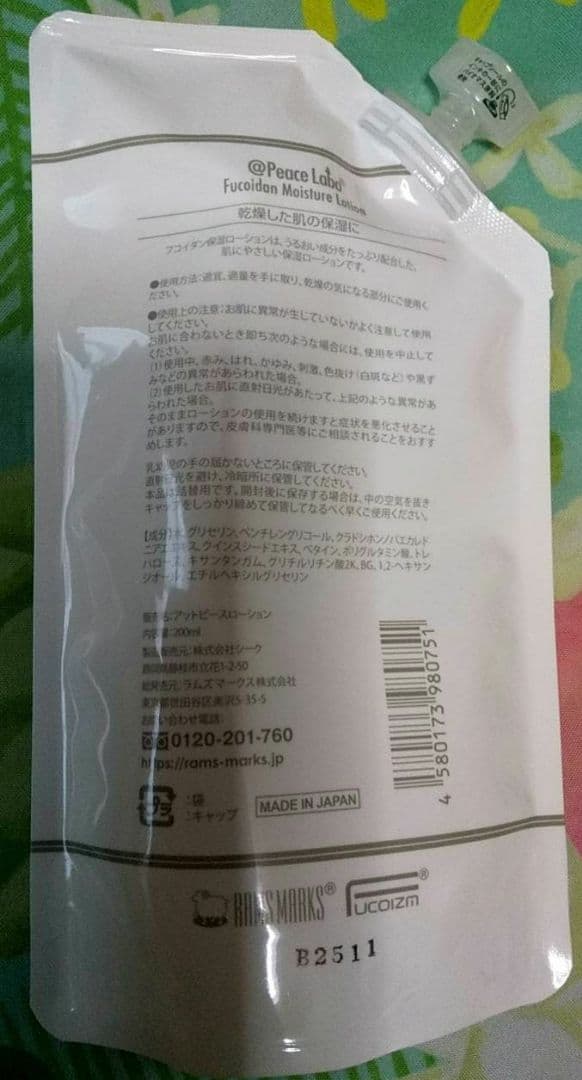 アットピースラボ　フコイダン保湿ローション 詰替え用 200ml 2個セット