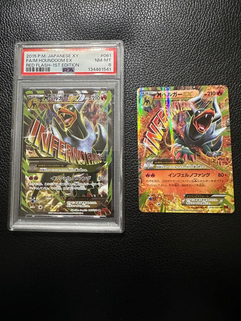 MヘルガーEX SR RR PSA8 まとめ売り - メルカリ