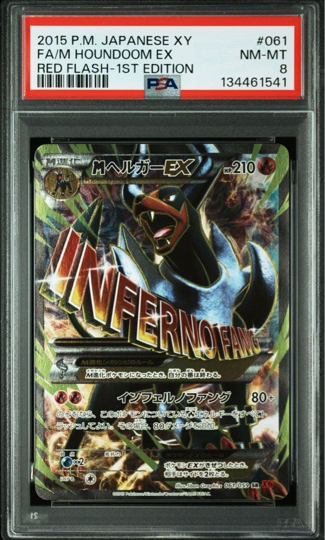 MヘルガーEX SR RR PSA8 まとめ売り - メルカリ