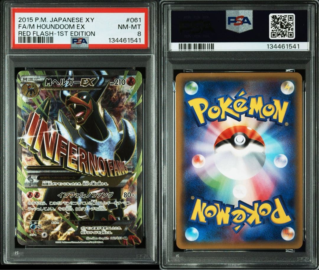 MヘルガーEX SR RR PSA8 まとめ売り - メルカリ