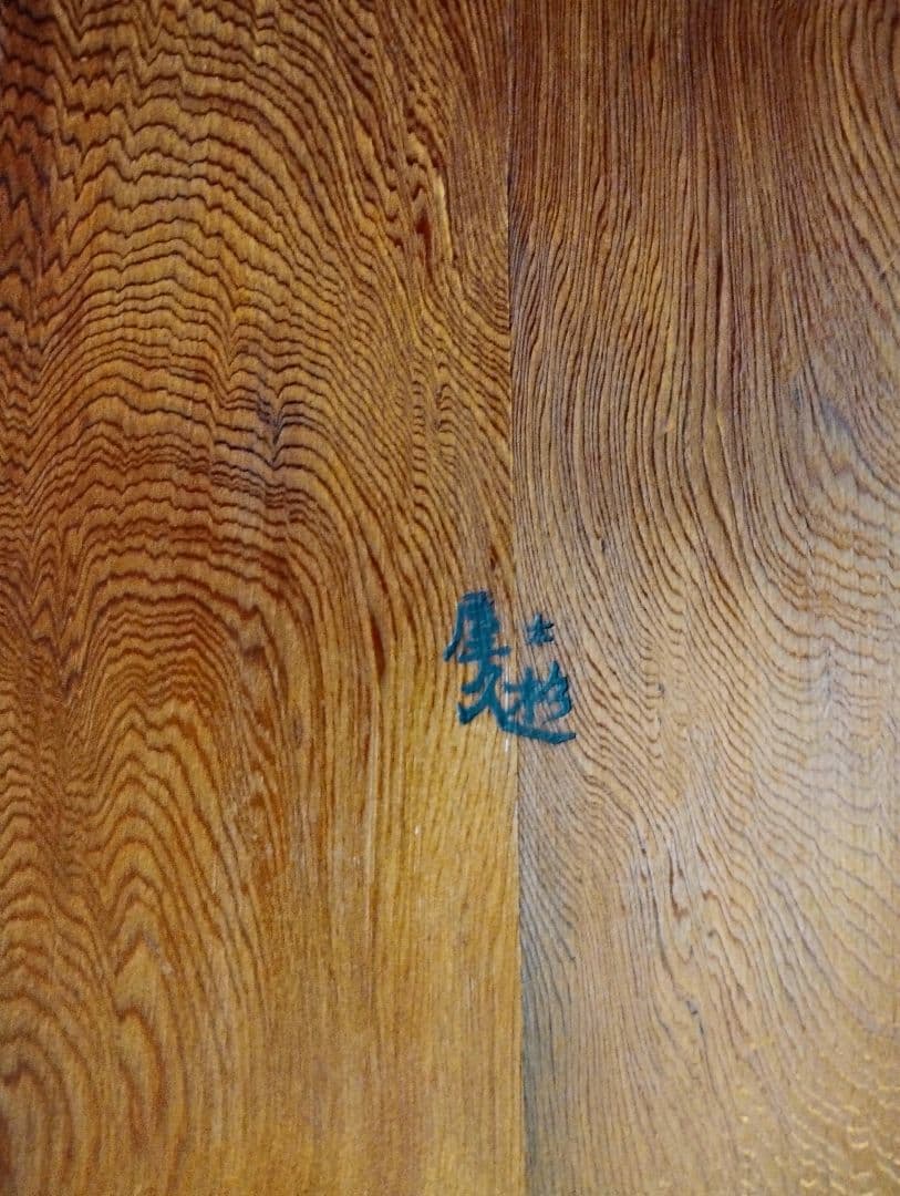 本屋久杉の座卓テーブル