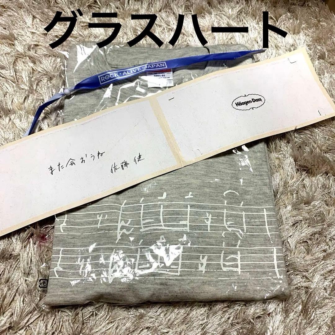 グラスハート　エキストラ　佐藤健　Tシャツ　非売品　　町田啓太
