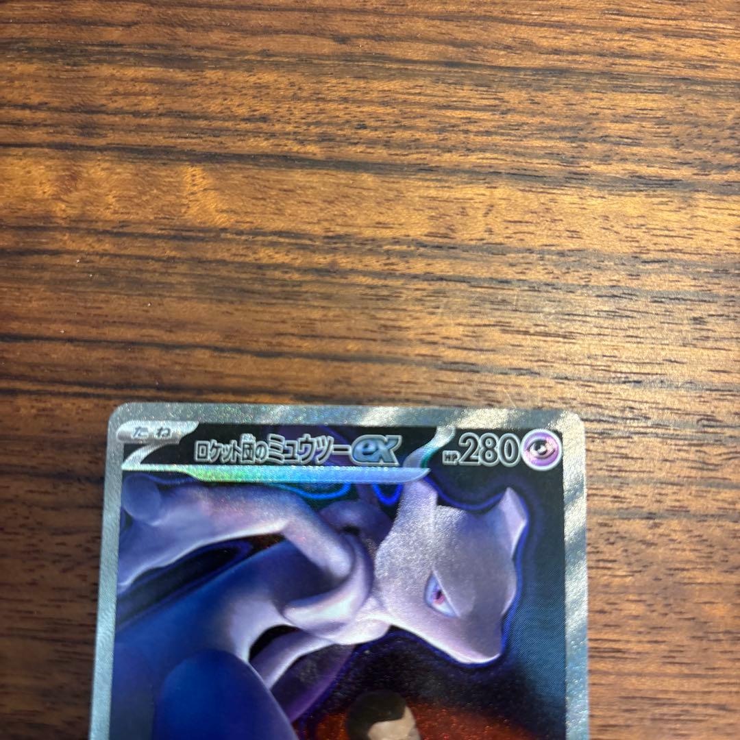 ロケット団のミュウツー　ex sar 美品