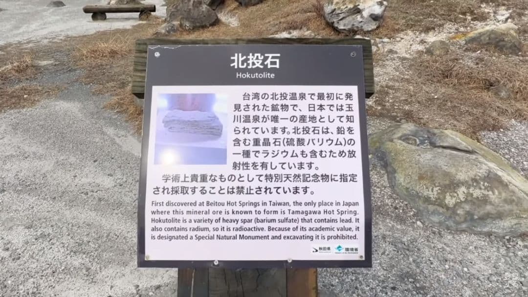 ★秋田発『北投石』２７グラム 100%本物!! 秋田玉川温泉産✨