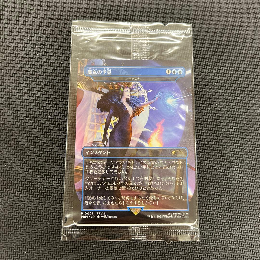 MTG 魔女の予見(否定の力) BOXプロモ