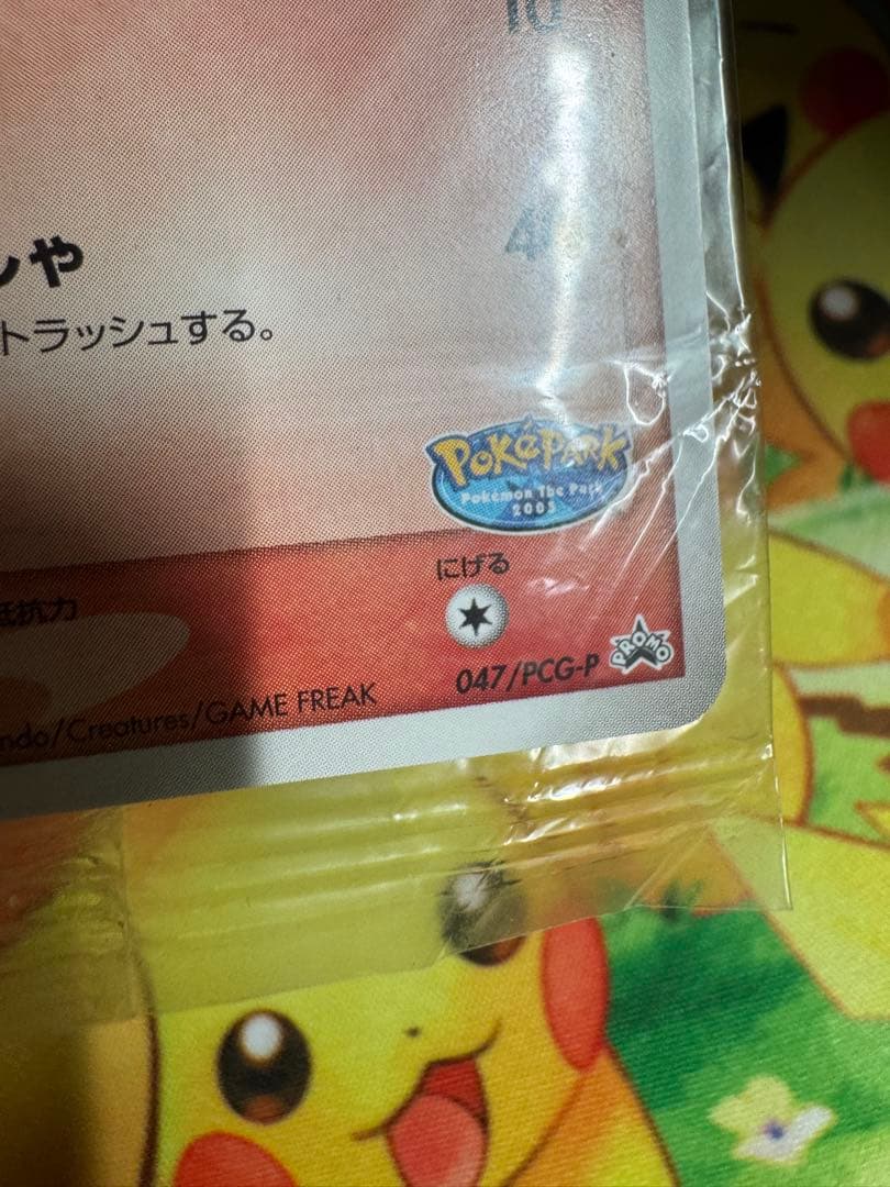 ポケモンカード ポケパークのアチャモ 未開封 プロモ