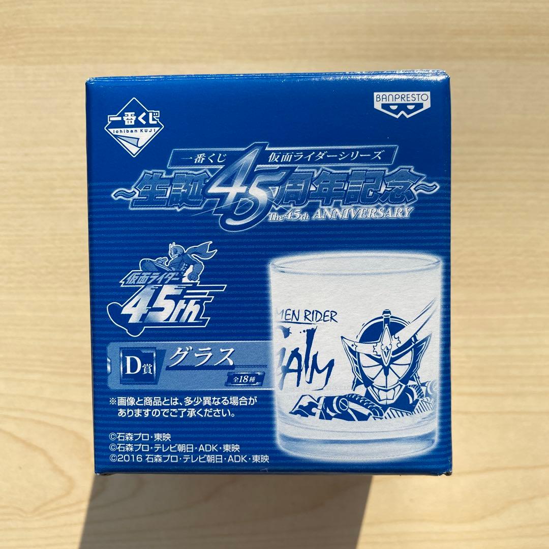 仮面ライダー　フィギュア　グラス　45周年　ワールドコレクダブル　一番くじ　平成