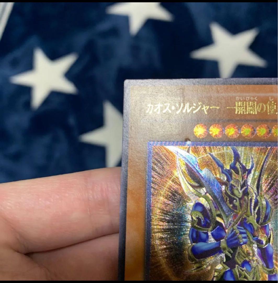 遊戯王 カオス・ソルジャー ー開闢の使者ー レリーフ 【最終値下げ