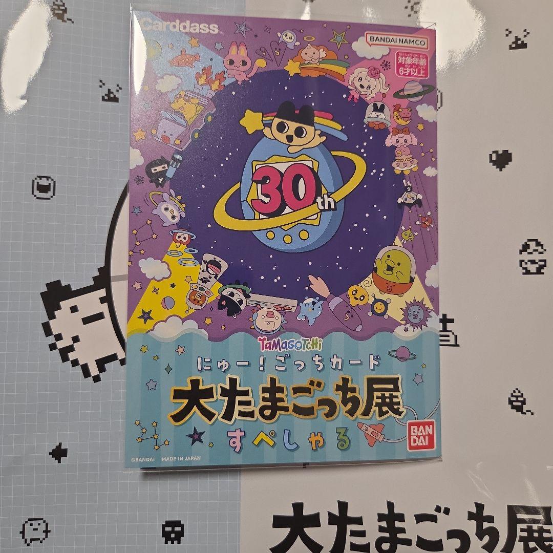 大たまごっち展 たまごっち にゅー！ごっちカード 大たまごっち展 す