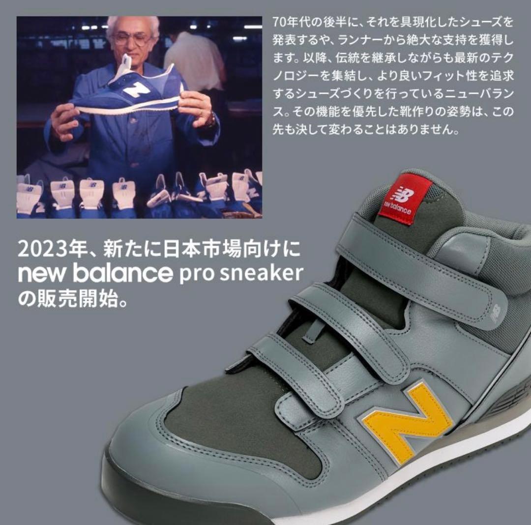 ニューバランス　安全靴　スニーカー　ブラック　PO221 26.5㎝