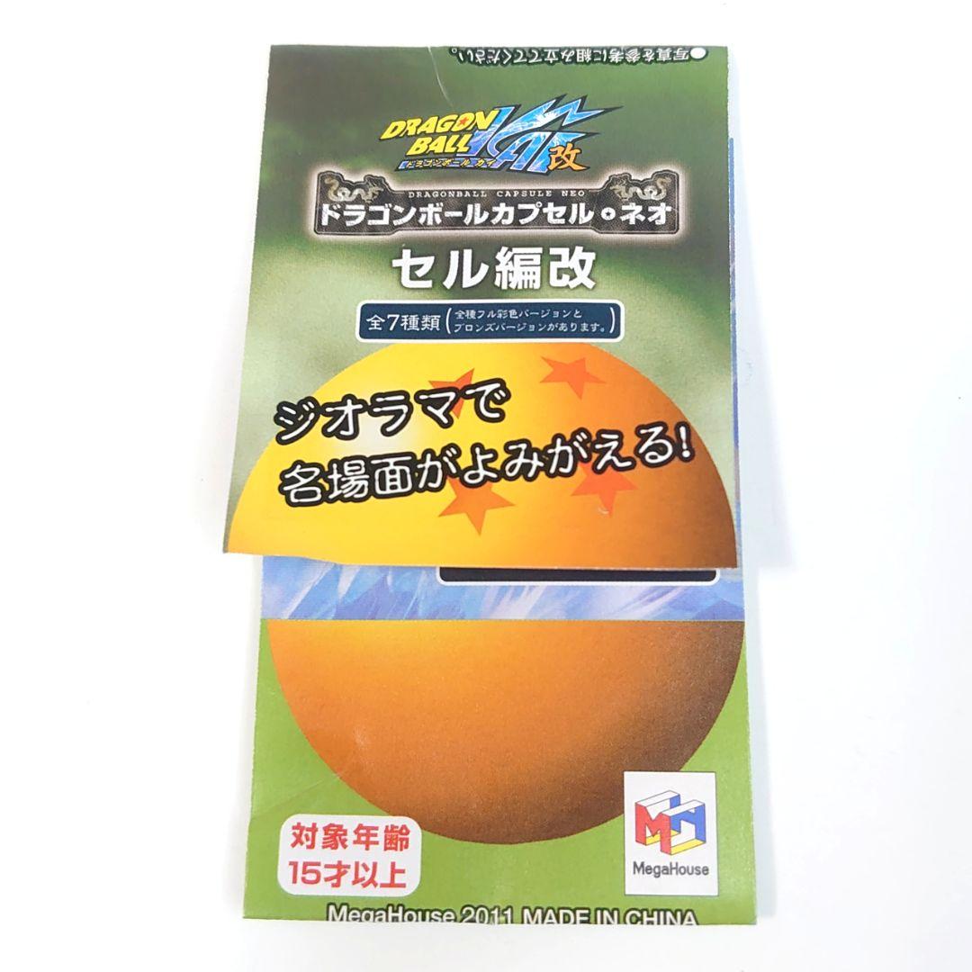 未開封 ドラカプ 孫悟空 かめはめ波 ボーナスパーツ付属 ドラカプ フル彩色