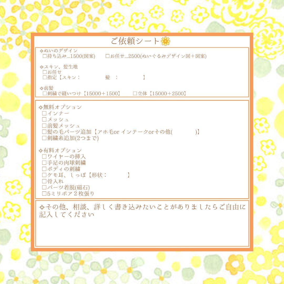 (停止中)推しぬい オリジナル 自作ぬいぐるみオーダー 棉花娃娃 無属性