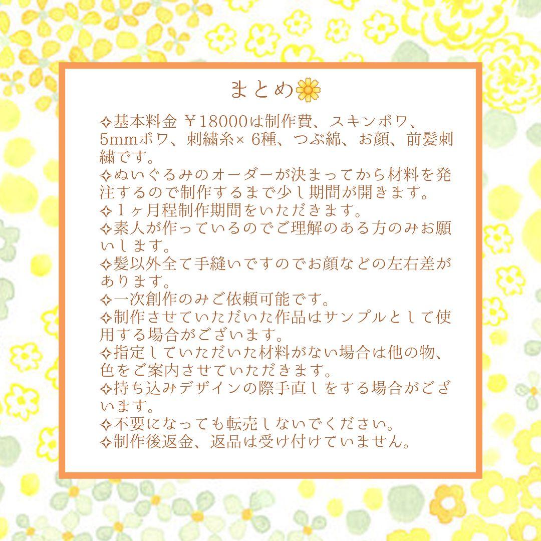 (停止中)推しぬい オリジナル 自作ぬいぐるみオーダー 棉花娃娃 無属性