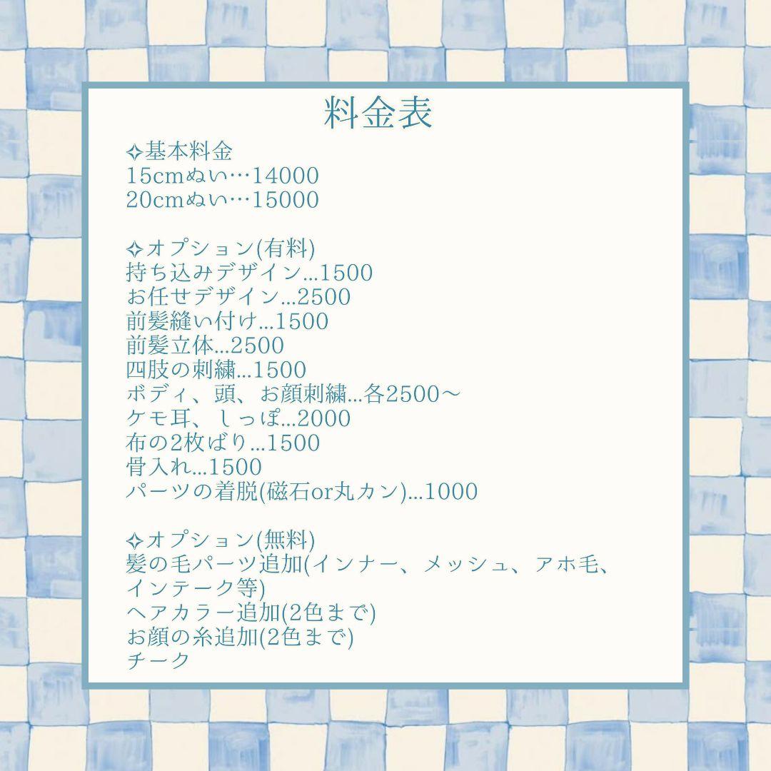 (停止中)推しぬい オリジナル 自作ぬいぐるみオーダー 棉花娃娃 無属性