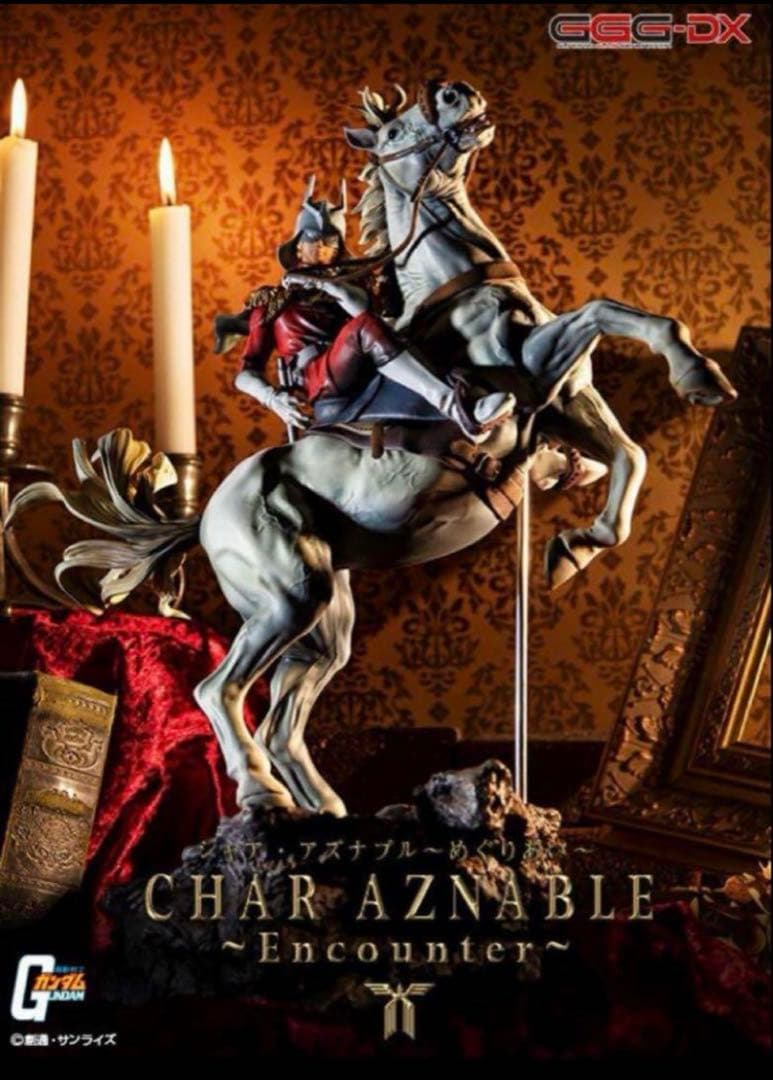 GGG-DX 機動戦士ガンダム シャア・アズナブル めぐりあい 未開封 受注生産