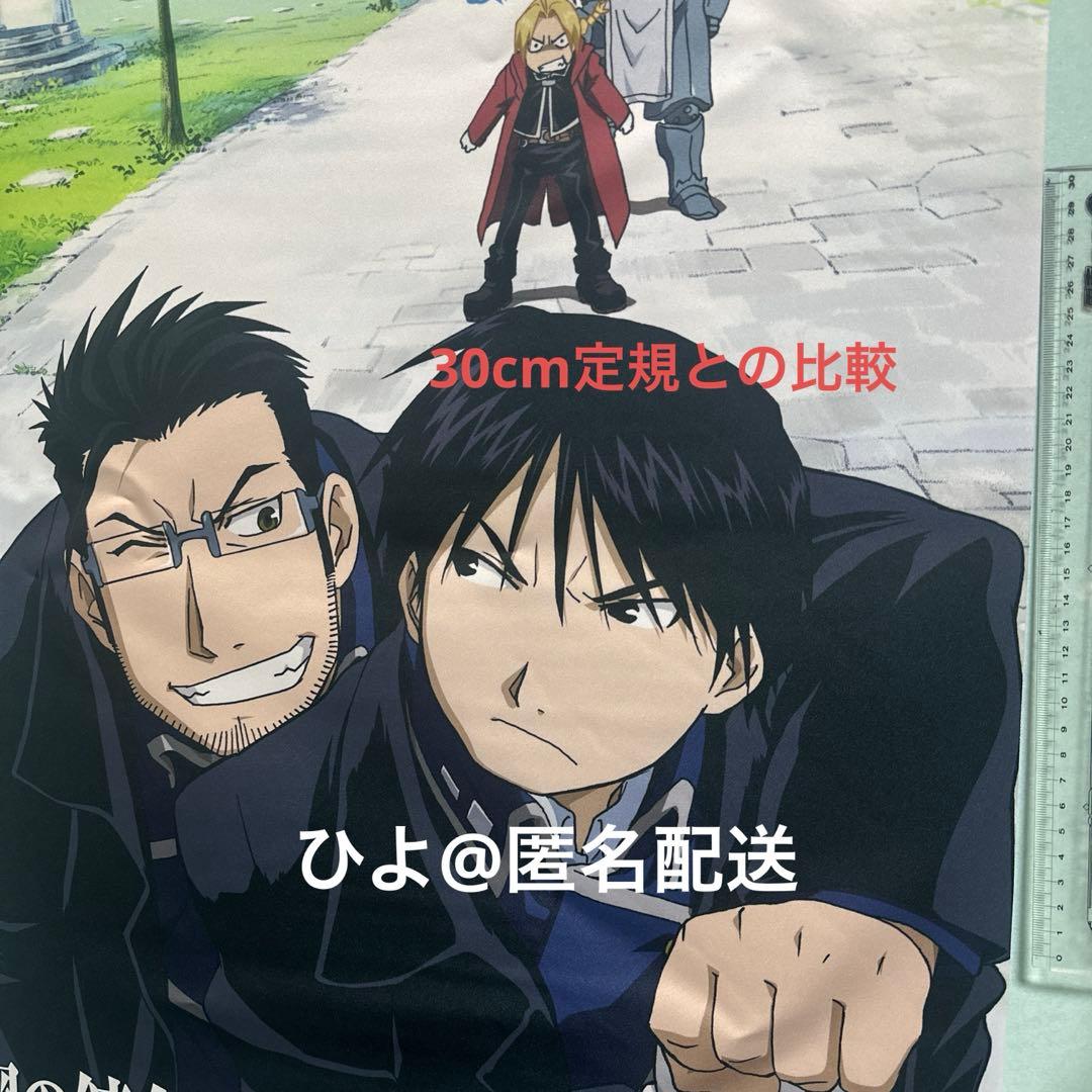 【非売品】鋼の錬金術師 ロイ ヒューズ タペストリー B2サイズ