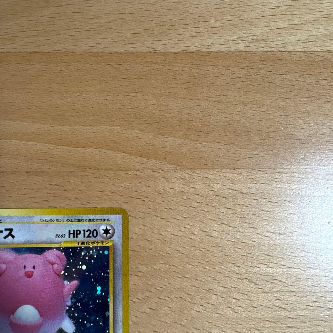 ハピナス　旧裏