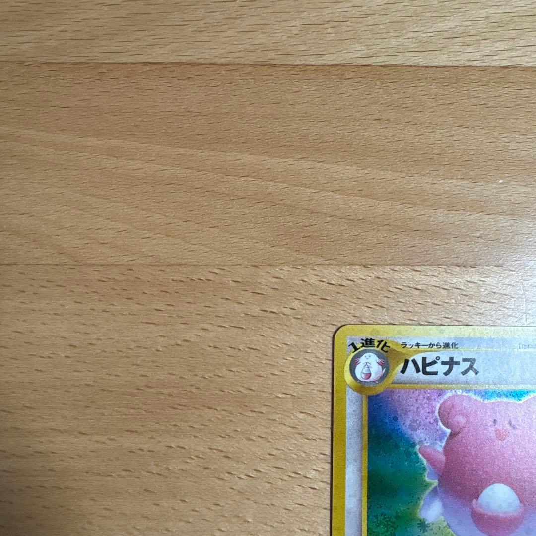 ハピナス　旧裏