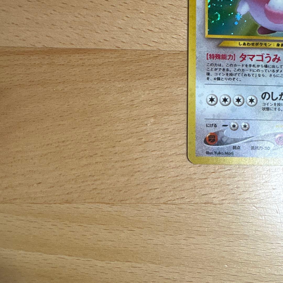 ハピナス　旧裏