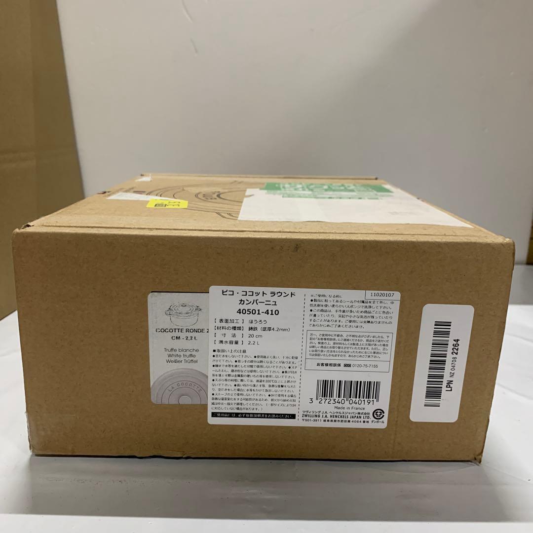 staub ストウブ ピコ ココット ラウンド ブラック 20cm IH対応