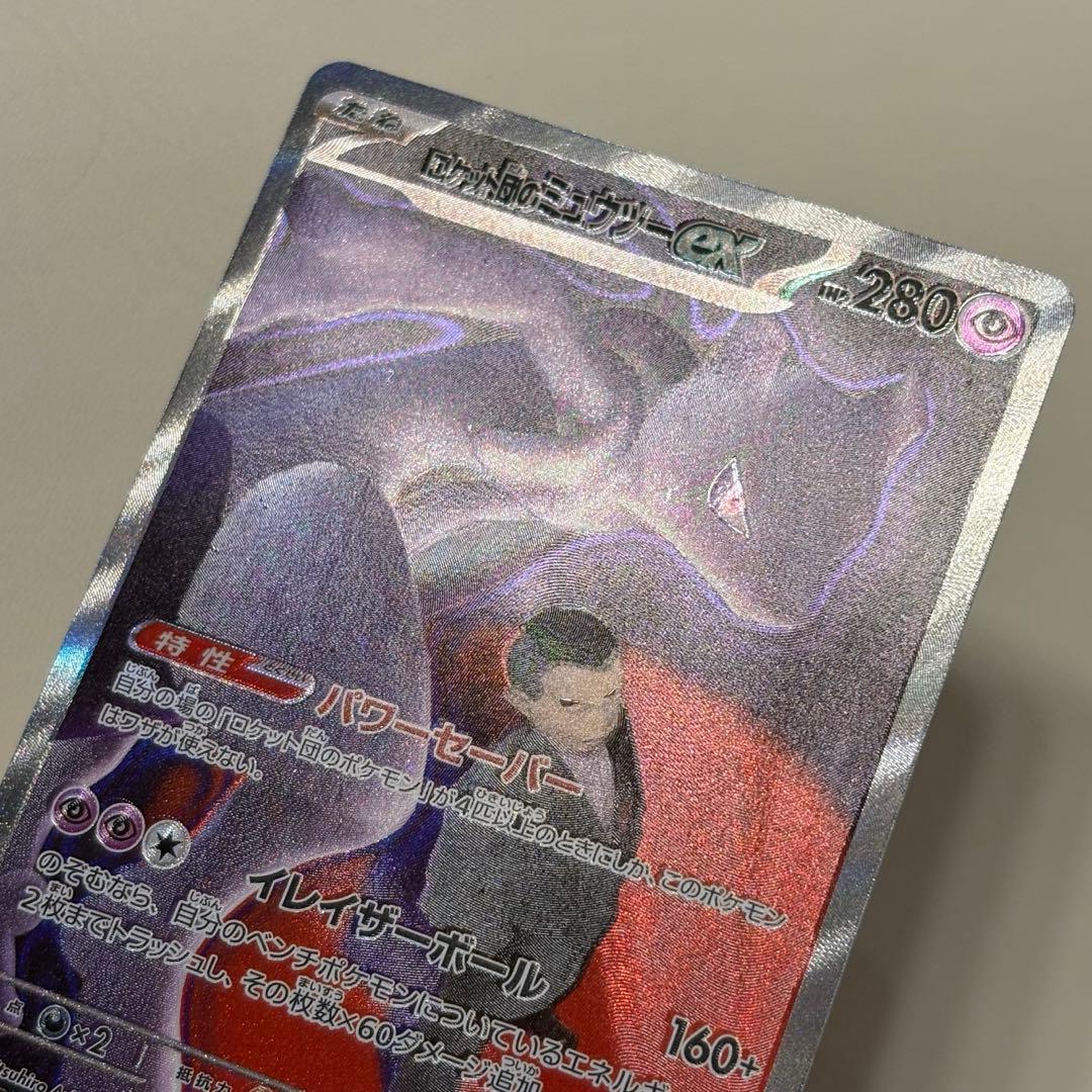 希少】ロケット団のミュウツーex SAR 魂抜け エラーカード - メルカリ