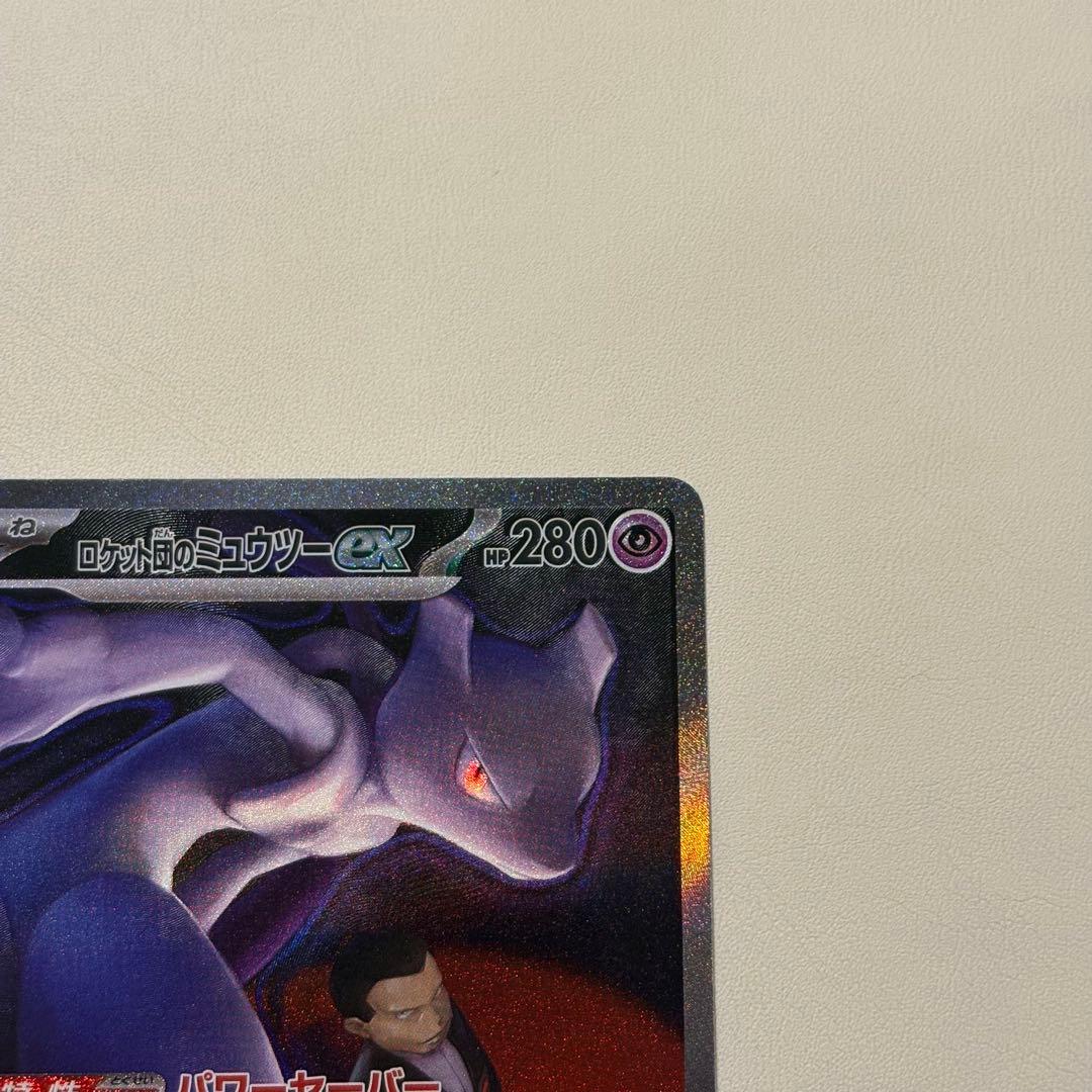 希少】ロケット団のミュウツーex SAR 魂抜け エラーカード - メルカリ
