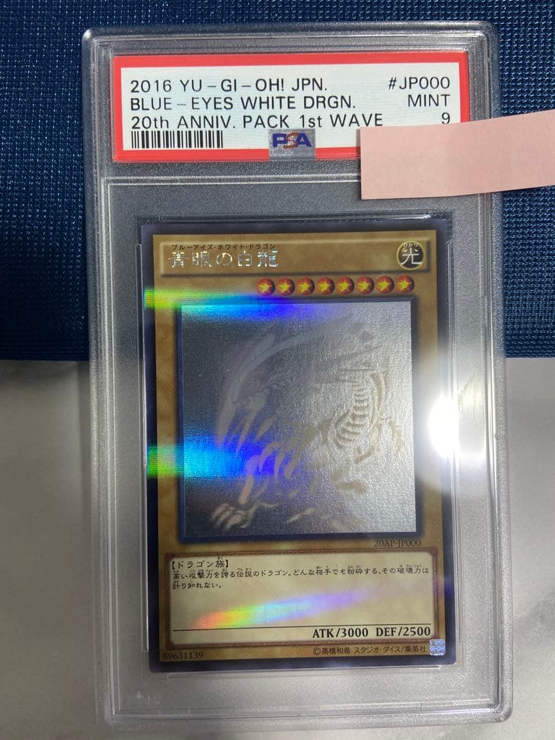 遊戯王 青眼の白龍 ホロパラ PSA9 - メルカリ