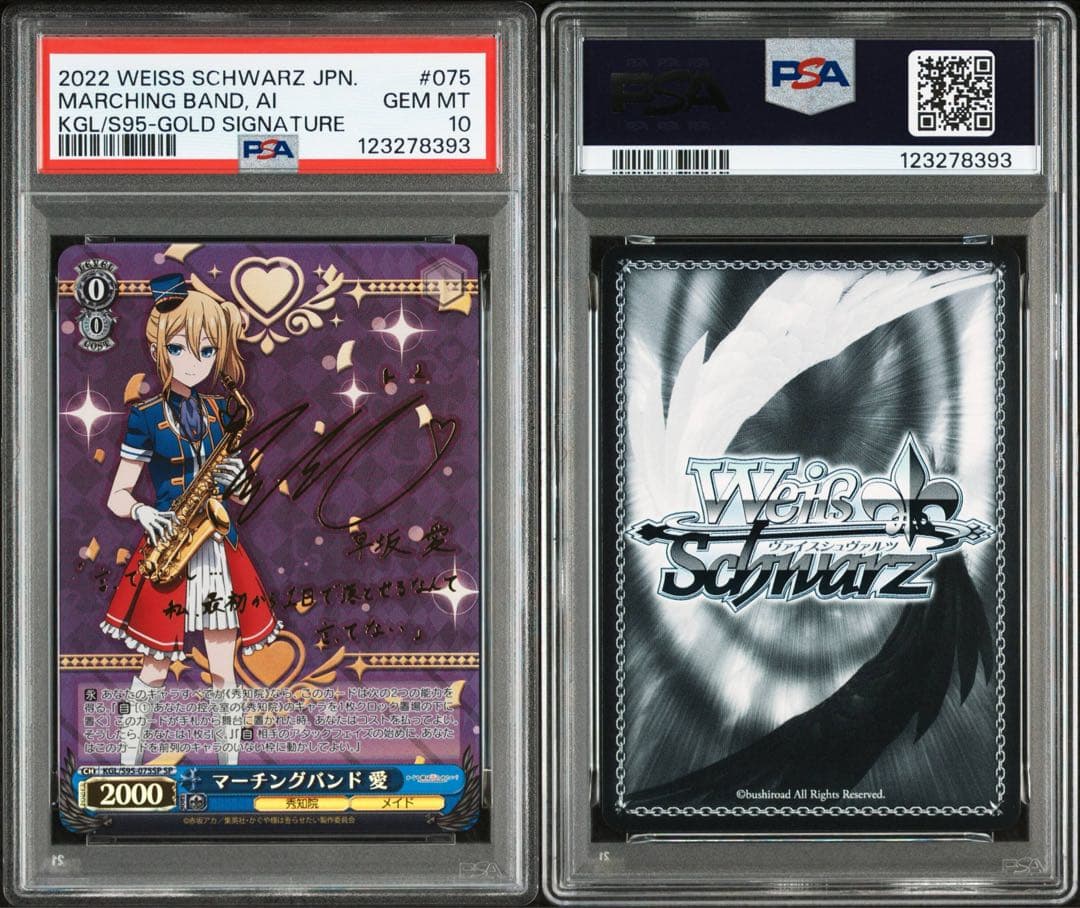 PSA10 マーチングバンド　早坂　愛