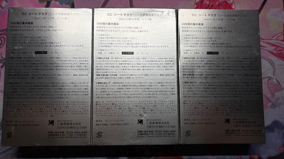 Biodroga Golden Caviar シートマスク 6枚入り(在庫3箱)