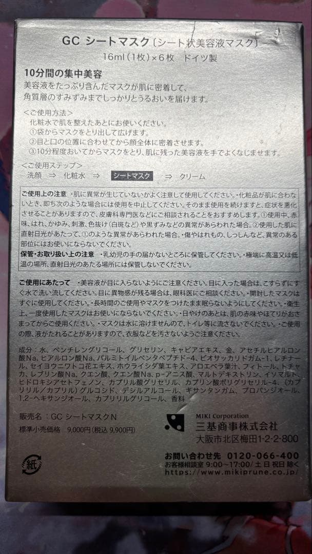 Biodroga Golden Caviar シートマスク 6枚入り(在庫3箱)