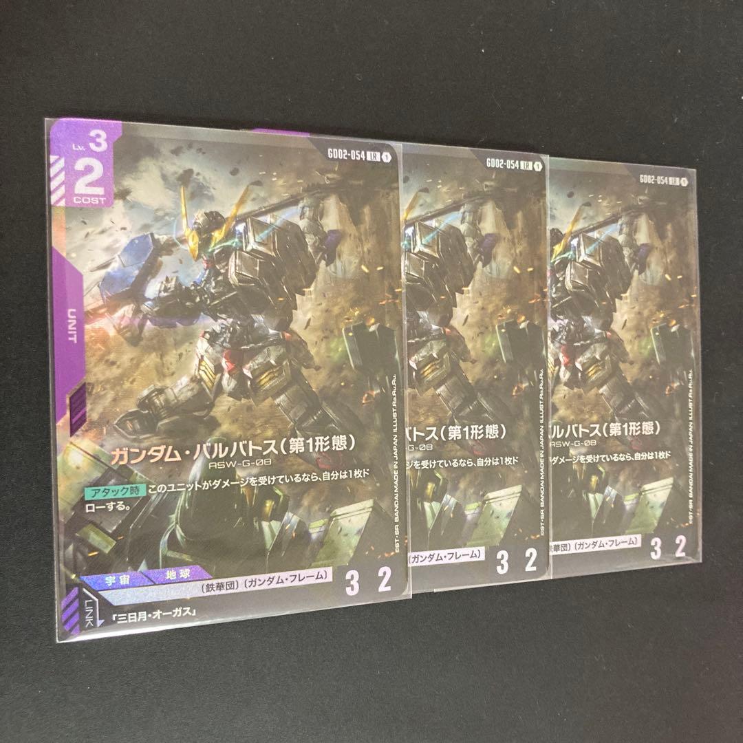 ガンダムカード ガンダム・バルバトス（第1形態）／LR 3枚セット
