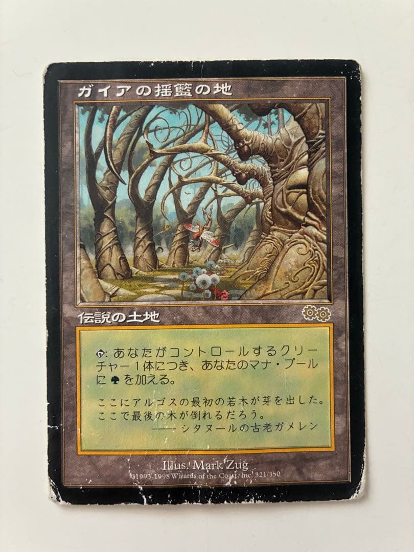 【再録禁止】レア　ガイアの揺籃の地　【USG】日本語版