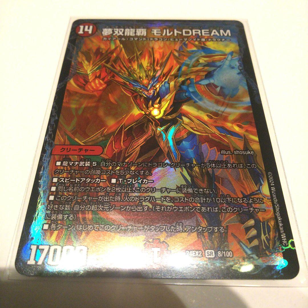 デュエマ 夢双龍覇 モルトDREAM モルトドリーム - メルカリ