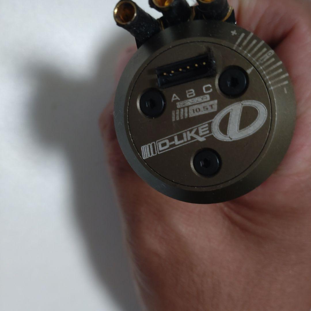 D-LIKE 10.5T リアルドリブラシレスモーター