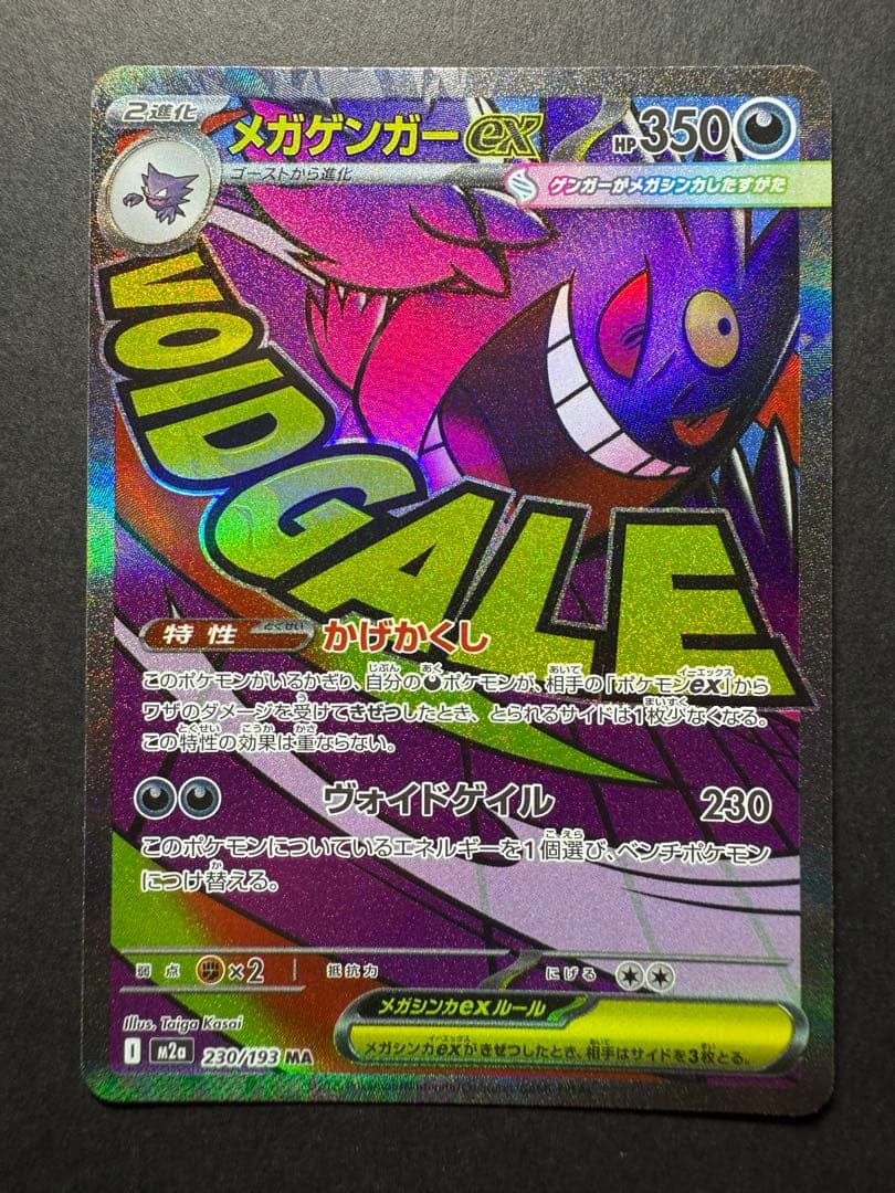 メガリザードンX ex メガゲンガーex メガカイリューex MA3枚セット