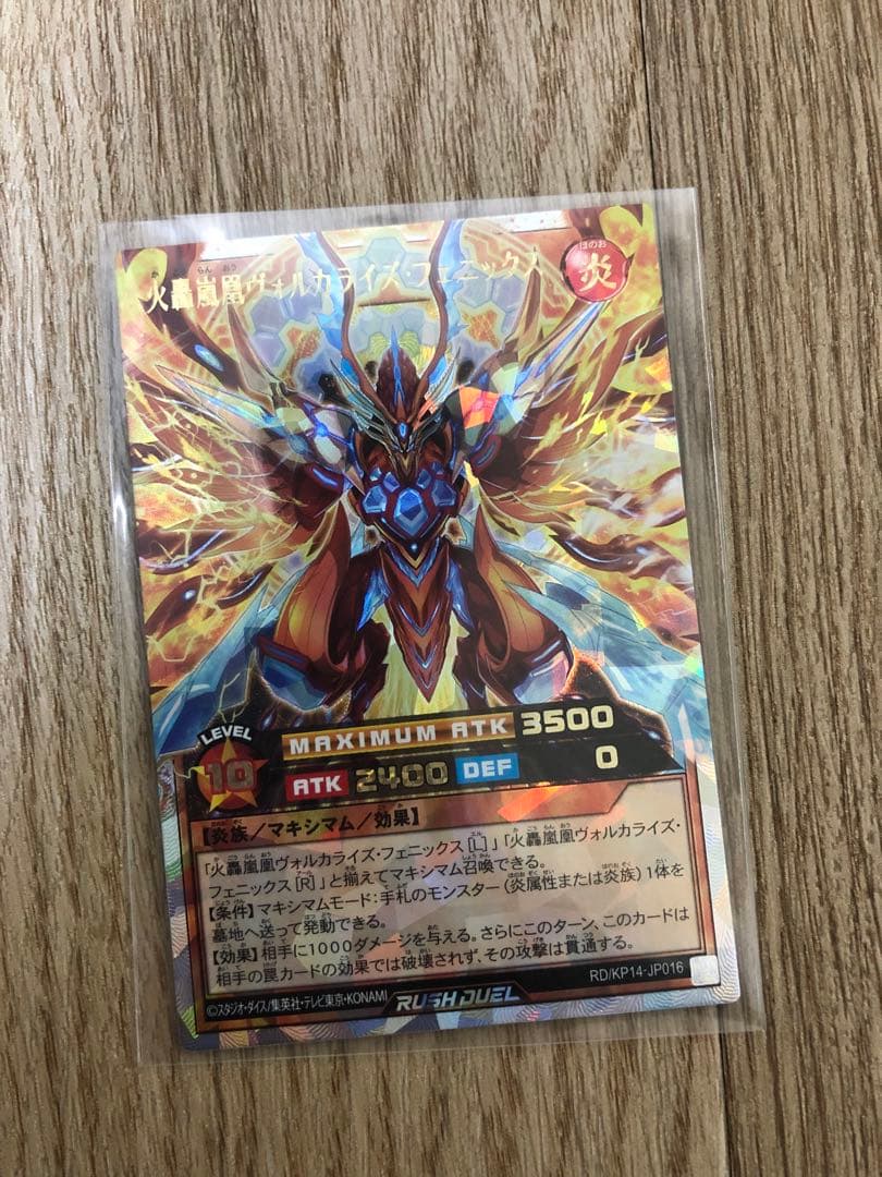 遊戯王 ラッシュデュエル 火轟嵐凰 ヴォルカライズ・フェニックス ORR